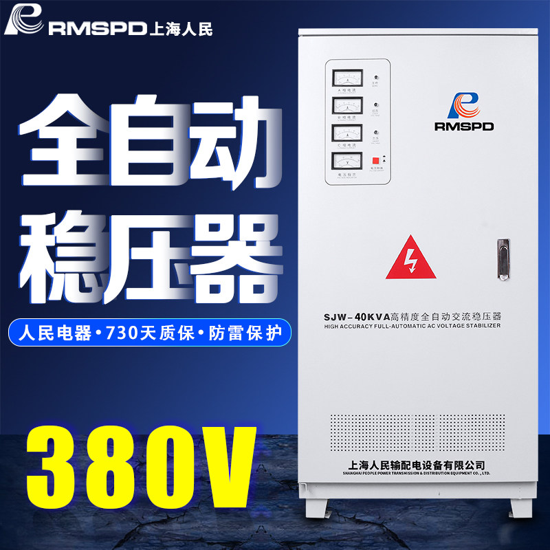 上海人民全自动交流380v三相稳压器15 20 40 60 80 100kw调压电源
