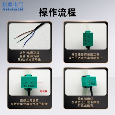 松蓝非接触管道液位感测器水位控制电容式检测油胶水液体感应器