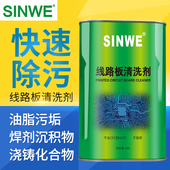 环保洗板水PCB电路板清洗剂电子电脑版 主板手机维修松香液无味5升