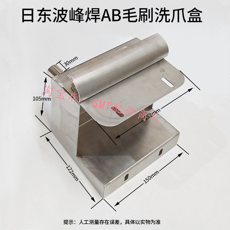 不锈钢日东波峰焊AB毛刷洗爪盒链条弹簧夸片爪毛刷盒清洁刷盒子