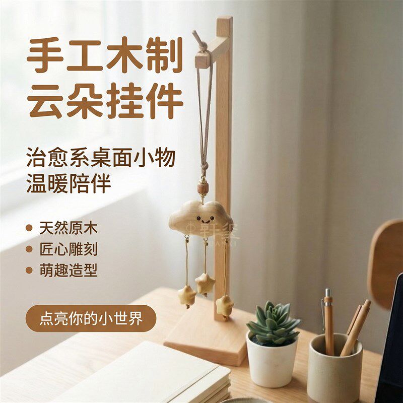车载挂件有趣的车挂萌趣云朵手工木雕星星吊坠治愈可爱汽车装饰品