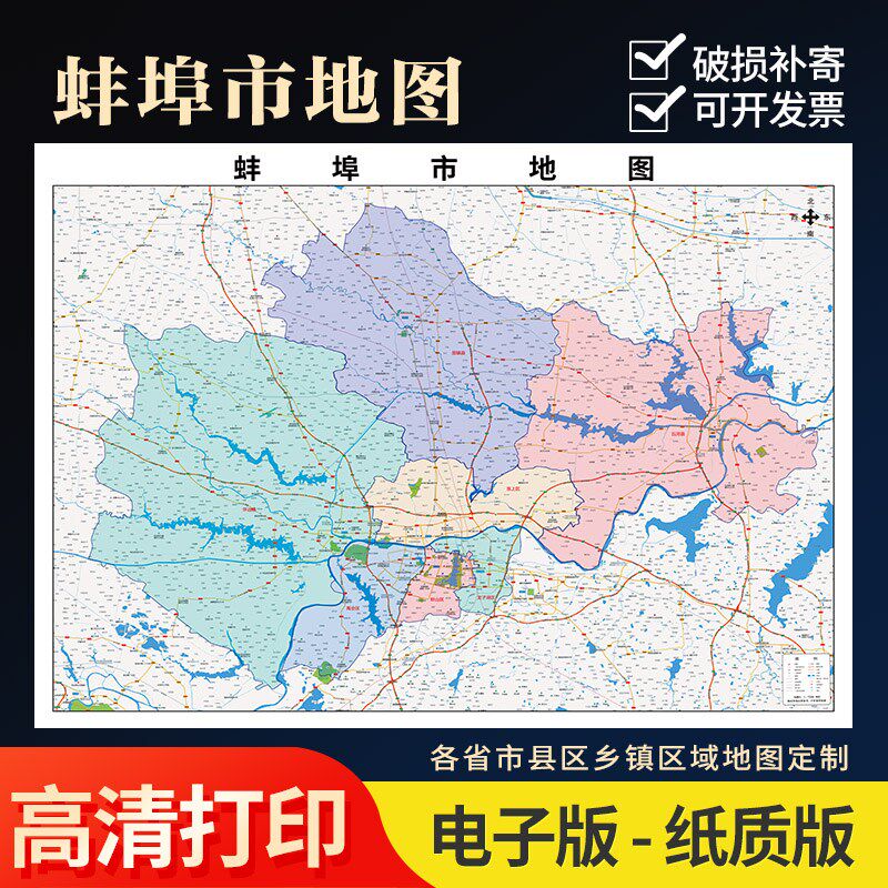 2024新款蚌埠市行政地图办公室挂图高清壁贴超大装饰画定制
