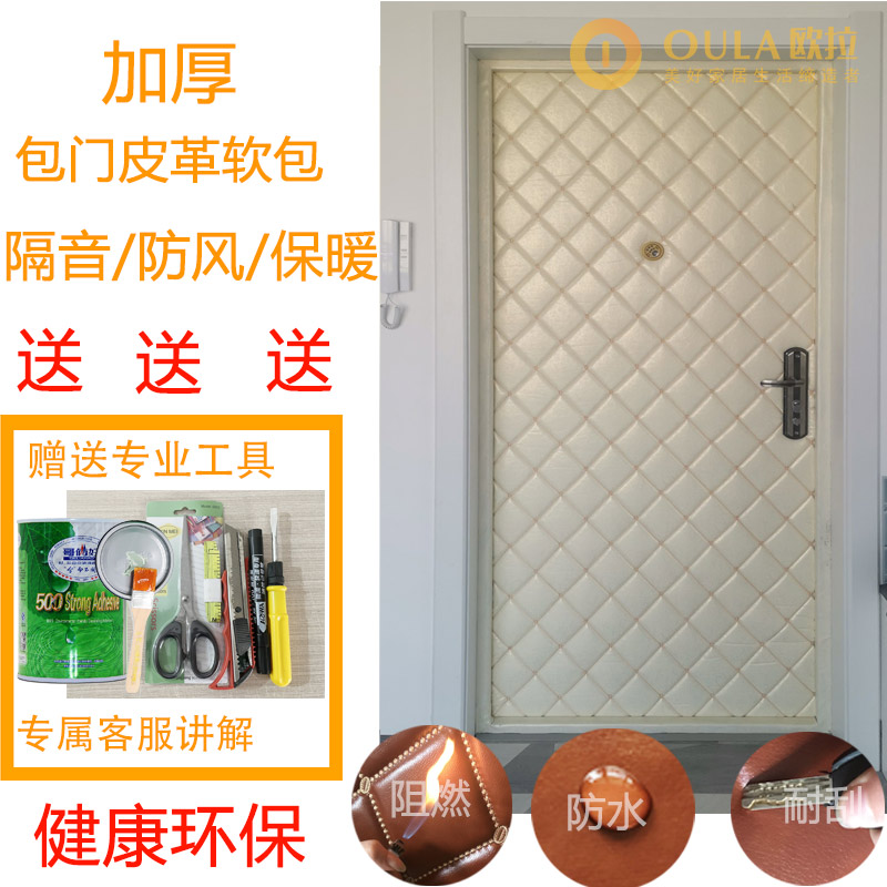 简约软包防盗门隔音软包自粘加厚带海绵包门皮革隔音防撞入户门贴