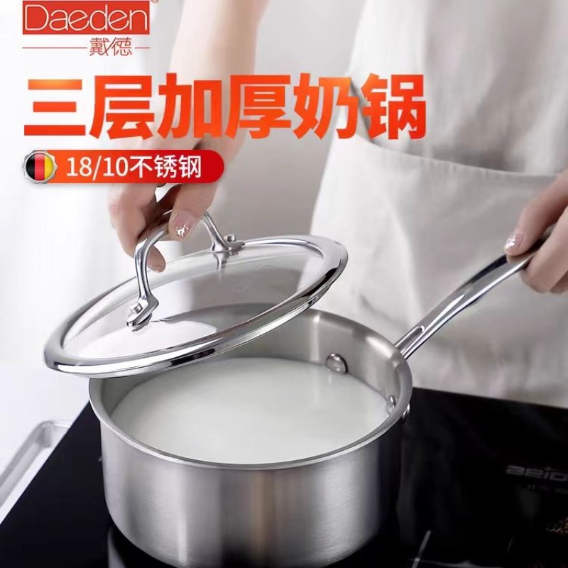 德国戴德不锈钢奶锅家用无涂层婴儿加厚辅食锅18cm不粘锅煮面小