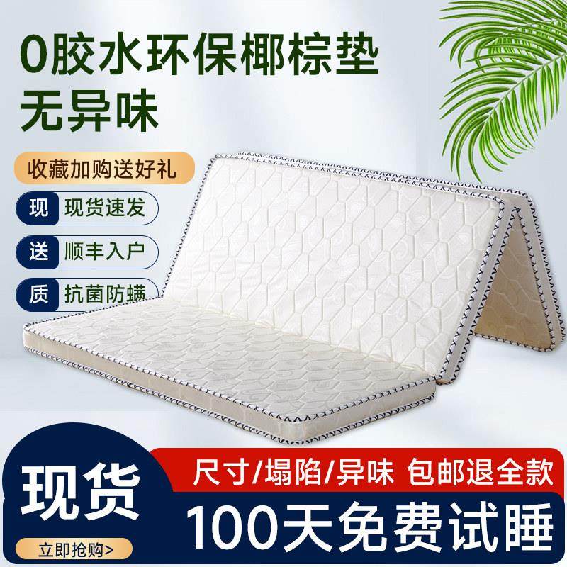 棕垫椰棕榈硬床垫学生宿舍单人1.2m双人1.5m1.8米三折叠定做地铺