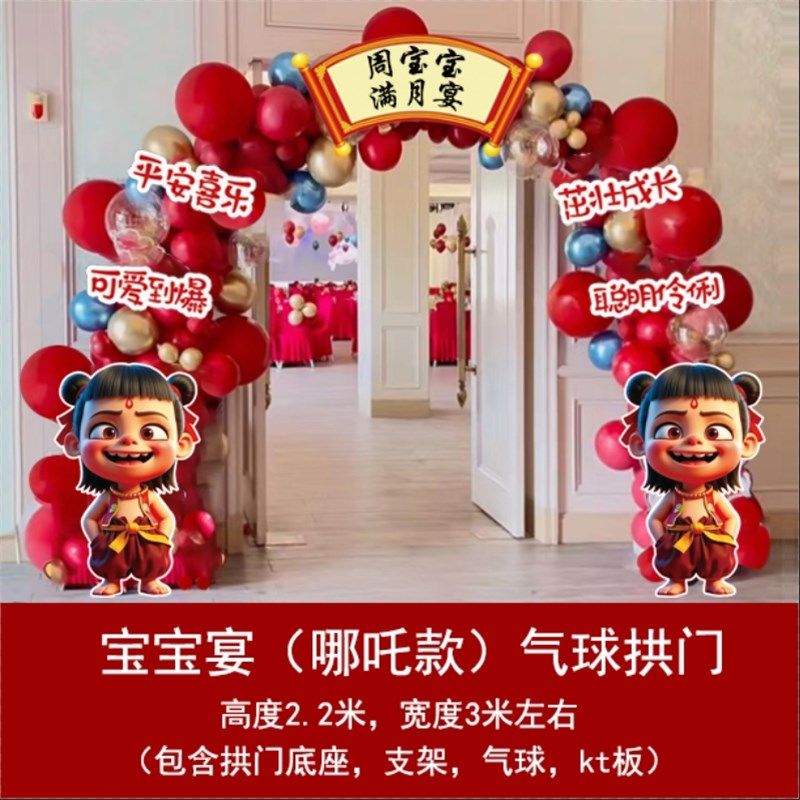 哪吒气球拱门宝宝周岁满月百日宴布置兔宝宝龙宝宝蛇宝宝kt板装饰