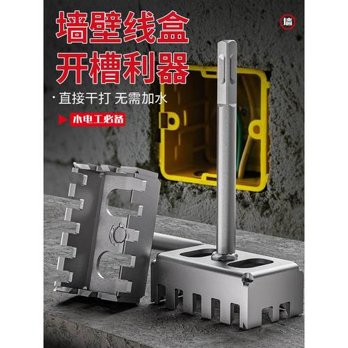 86线盒开孔器插座槽新方孔墙方电锤电镐圆柄方柄高强度