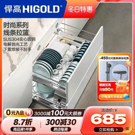 HIGOLD/悍高厨房拉篮双层抽屉式碗架调味品304不锈钢橱柜内置碗篮