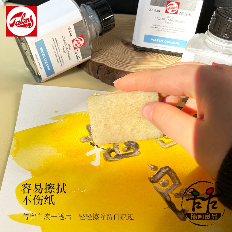 荷兰TALENS泰伦斯水彩留白液留白胶遮挡遮盖液媒介液体 052 75ml