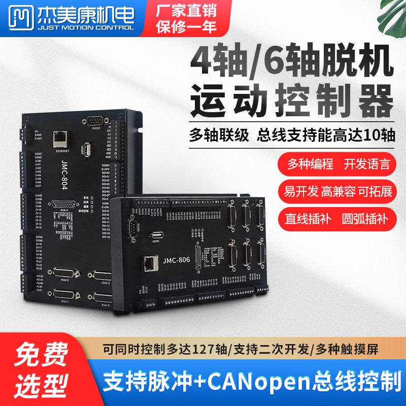 杰美康 脱机4轴6六多轴运动控制器总线可编程PLC电机驱动器IO模块