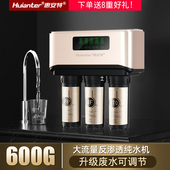 惠安特纯水机家用无桶大流量净水机智能双出水ro反渗透净水器