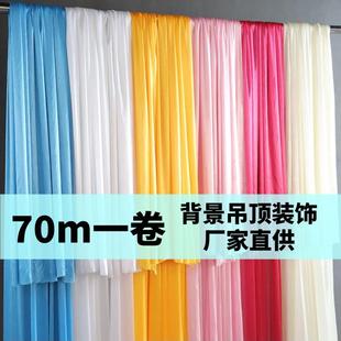 饰布幔舞台棚房波浪吊顶布婚房布置 冰丝布料珠光冰绸婚庆背景布装