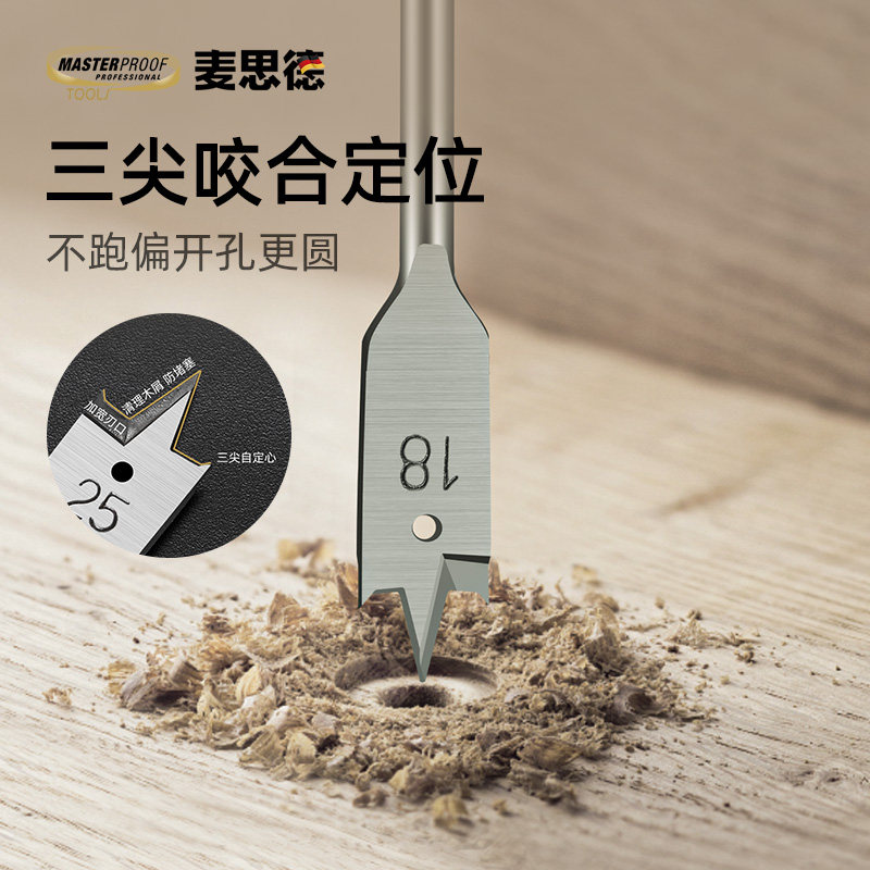 德国麦思德三尖木工扁钻套装多功能抽屉门锁开孔器木板扩孔器钻头