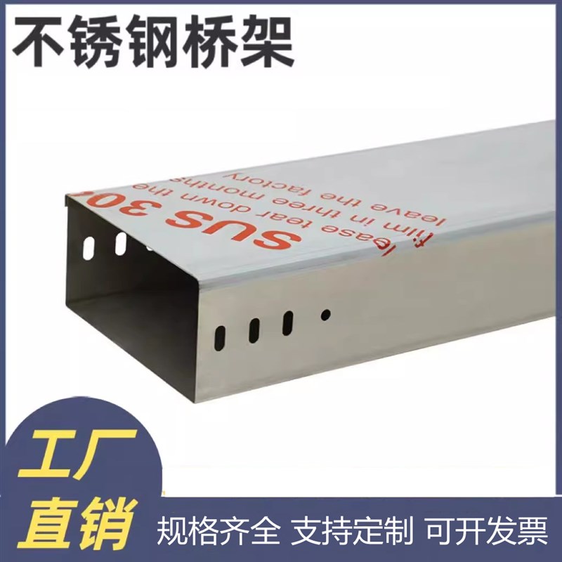 304/201不锈钢电缆桥架线槽 不锈钢铁线槽明装隐形热镀锌线槽
