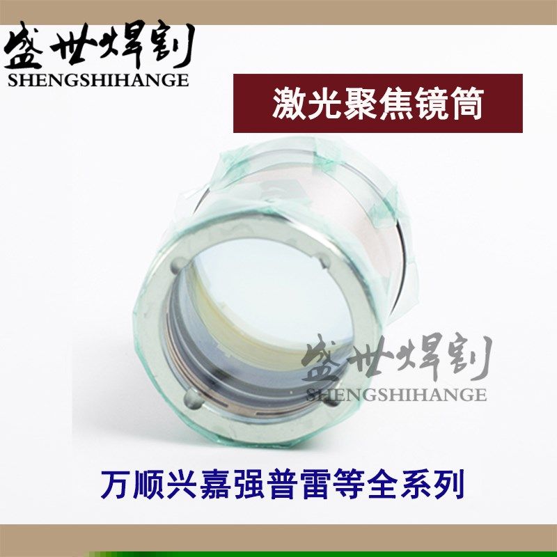 激光聚焦镜片准直镜片D30*F150万顺兴嘉强激光切割头复合片双凸镜