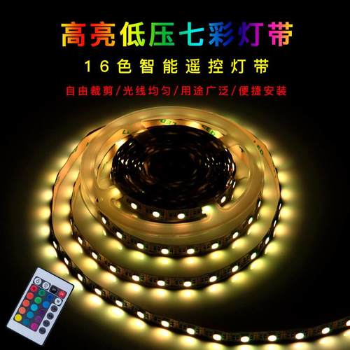 12V低压LED七彩变色灯带高亮防水柜台灯5050RGB幻彩跑马流水灯条