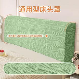 四季 床头套罩2025新款 通用纯色花纹实木床头套软包弹力床头防尘罩