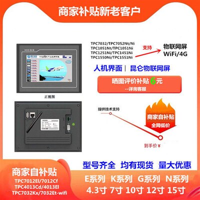 MCGS昆仑通态触摸屏 7寸TPC7012EL7022Ei/Ew1021Et7032Kx/Kw/KiKt