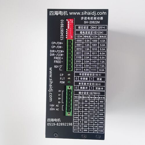 厂家直销金坛四海SH20822M/SH-20822M/20822M/ 步进电机驱动器