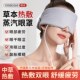 蒸汽热敷眼罩充电缓解疲劳干涩专用男女遮光护眼发热睡眠加热眼罩