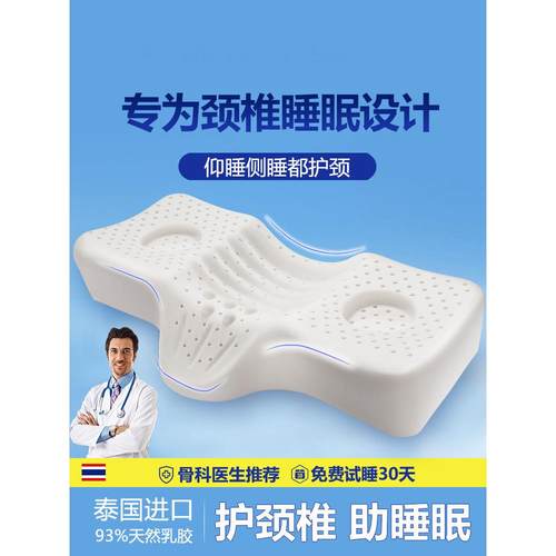 泰国乳胶枕颈椎枕头护颈椎曲度变直修复专用助睡眠高低枕天然橡胶