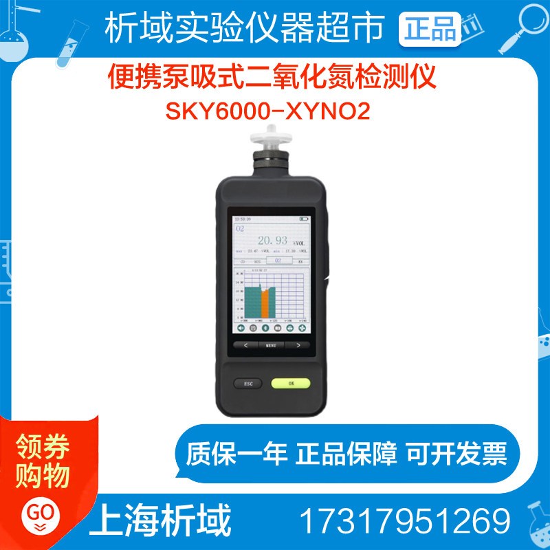 上海析域SKY6000-XYNO2便携泵吸式二氧化氮检测仪定制