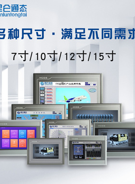 昆仑通态TPC1570Gi1071Gt1031Kt7072Ki1021Nt7022/32Ni12El触摸屏