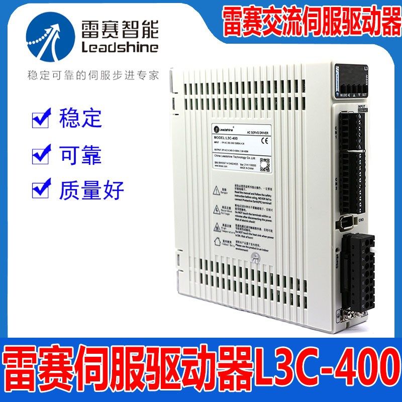 雷赛400W 750w 100W伺服电机ACM0C-0604 01 0808 B驱动器L3C-400