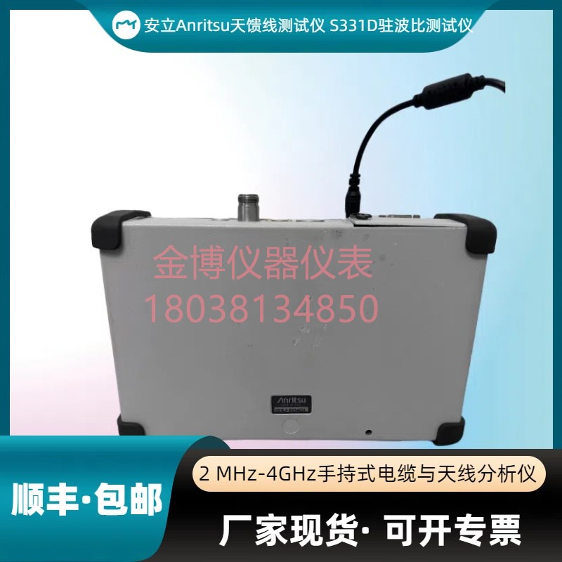 安立Anritsu天馈线测试仪 S331D驻波比测试仪 S331L-S332E-S332D