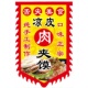 双面凉皮肉夹馍广告旗子定做仿古招牌旗帜定制陕西正宗凉面彩刀旗