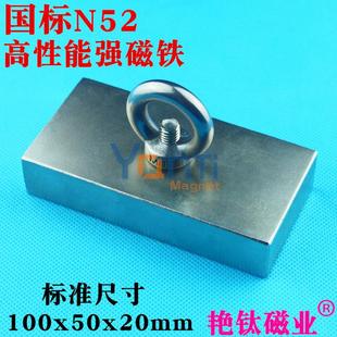 国标N52高性能强力磁铁大方块超强钕铁硼强磁100 20打捞强磁铁