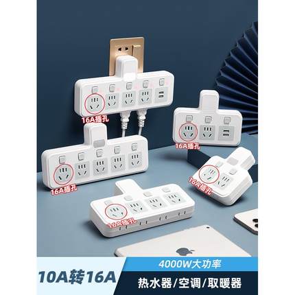 公官方插座16a大功率转换器10安转16安空调插头多孔面板多功能插