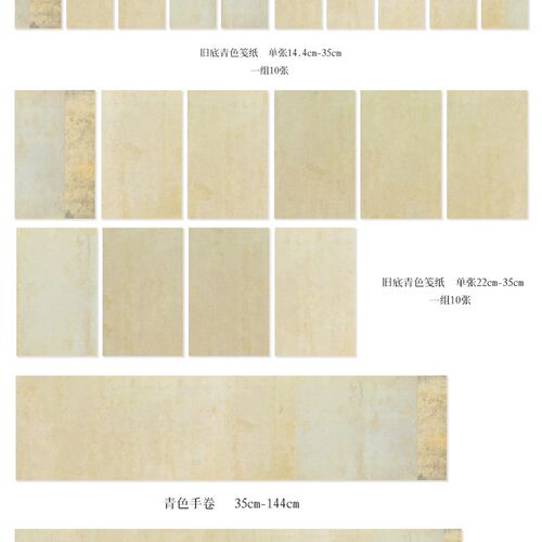 旧底青纸书法作品宣纸绢布信笺长卷国展微喷半熟宣小楷行书纸参赛