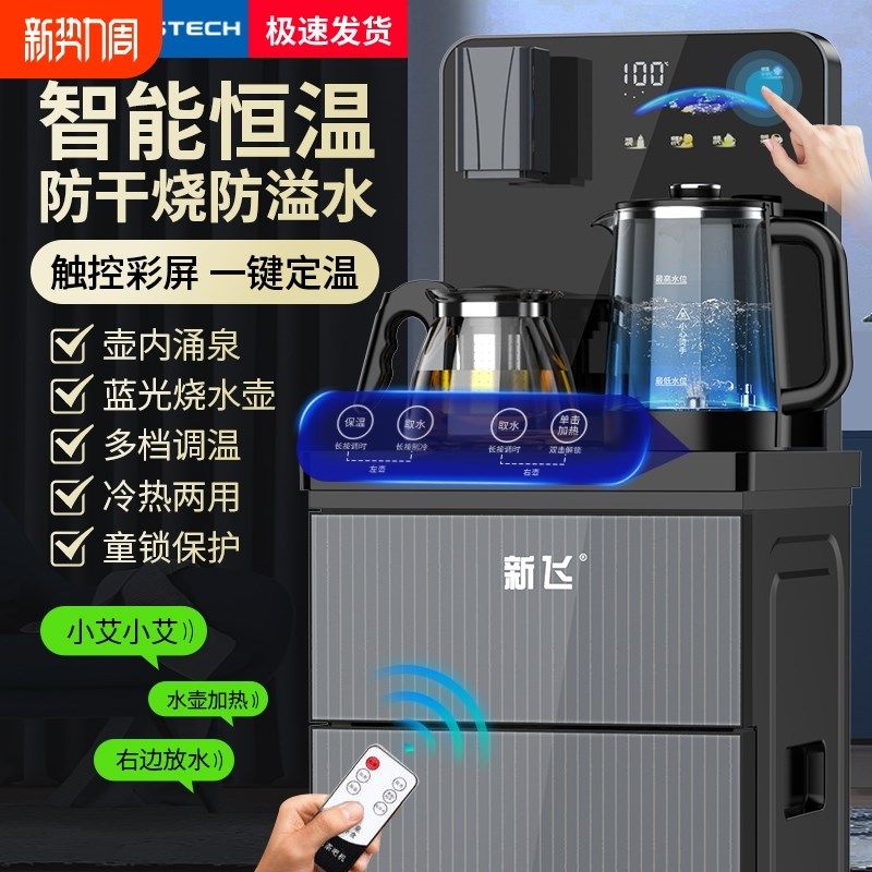 新飞茶吧机家用2025新款智能语音触控全自动防溢水一体饮水机下置