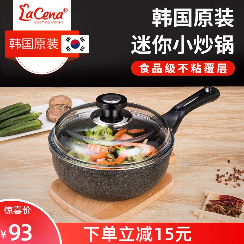 LaCena韩国进口麦饭石迷你小炒锅单人宿舍宝宝辅食锅具无烟不粘锅