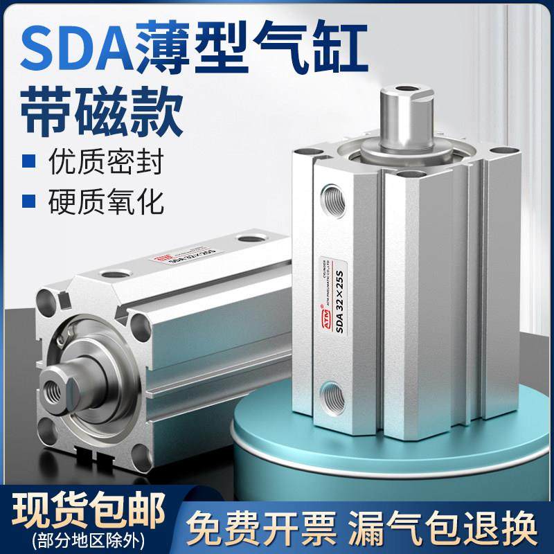 带磁小型气动薄型气缸SDA20/25/32/40/50/63/80/100-10x20x30x50S