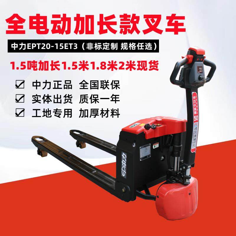 1.5吨中力小金刚三代全电动搬运叉车EPT20-15ET3托盘液压电瓶地牛