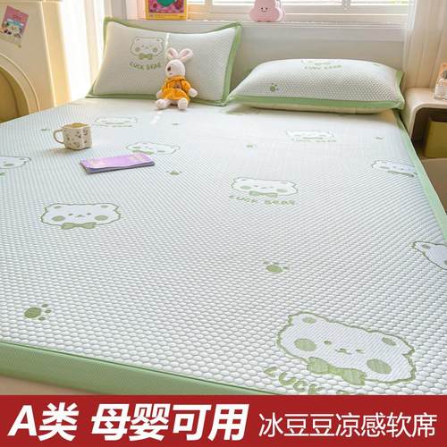 a类凉感冰豆豆凉席床单2025新款夏天凉感冰丝席可机洗薄款1米5床2
