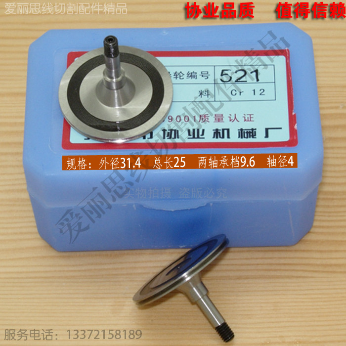 D31.4*L25协业521导轮 杭州华方导轮 后导轮 单边导轮 Cr12材质