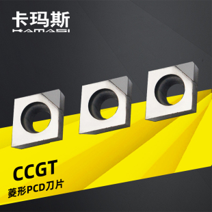 金刚石刀片数控车铝刀片pcd刀片CCGT060204 CCGT120402宝石刀片