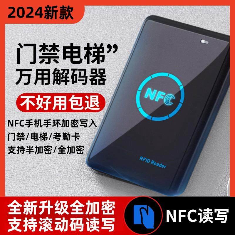nfc读写器解密覆刻门禁卡覆制器ic卡id读卡器覆制电梯门禁解码器
