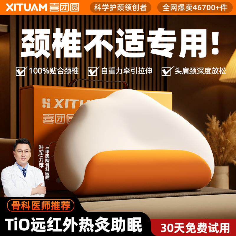 【专业护颈热疗】颈椎枕助睡眠护颈椎睡觉专用反弓脊椎枕热敷枕头
