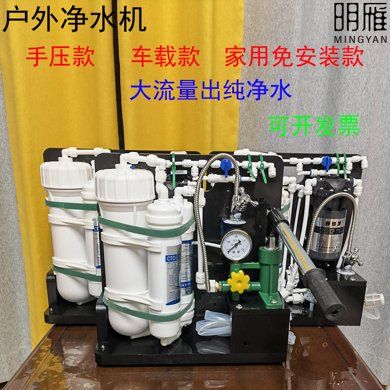 净水器房车露营野户外车载车用可携式手压滤水机反渗透过滤器600G