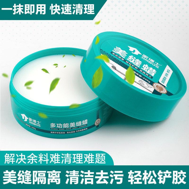美缝蜡瓷砖地砖隔离膏美缝剂专用清洁膏氢化聚脲多功能美缝蜡