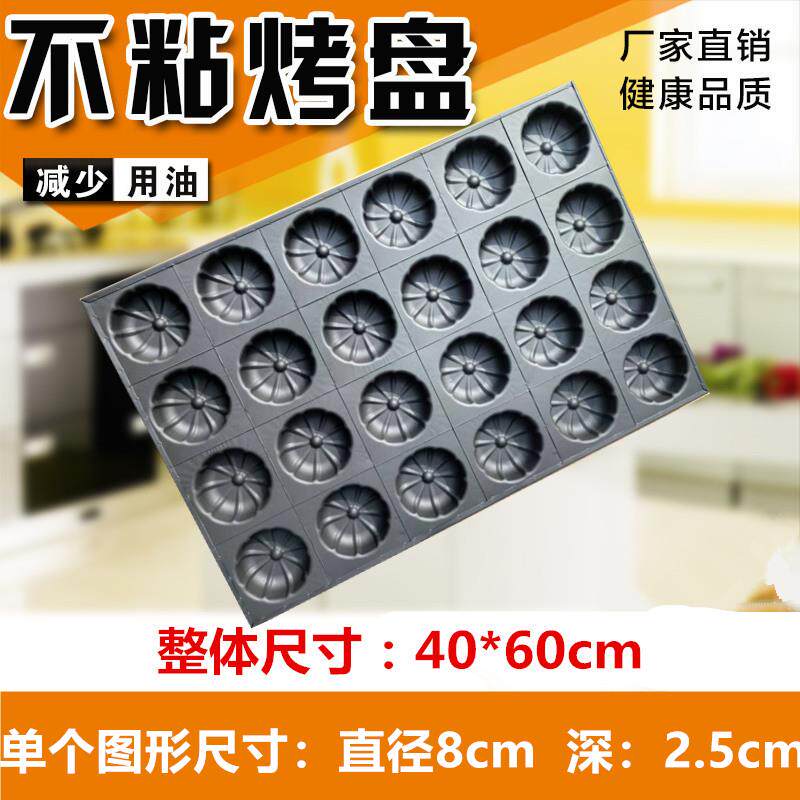 商用模具24连南瓜不粘蛋糕烤盘烘焙烤盘圆形橄榄型烤箱专用模具