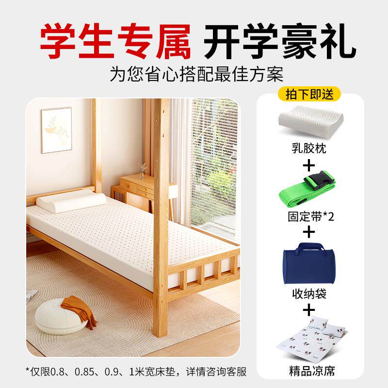 学生床垫宿舍单人乳胶上下床专用软垫冬夏两用85x190cm不塌陷薄款