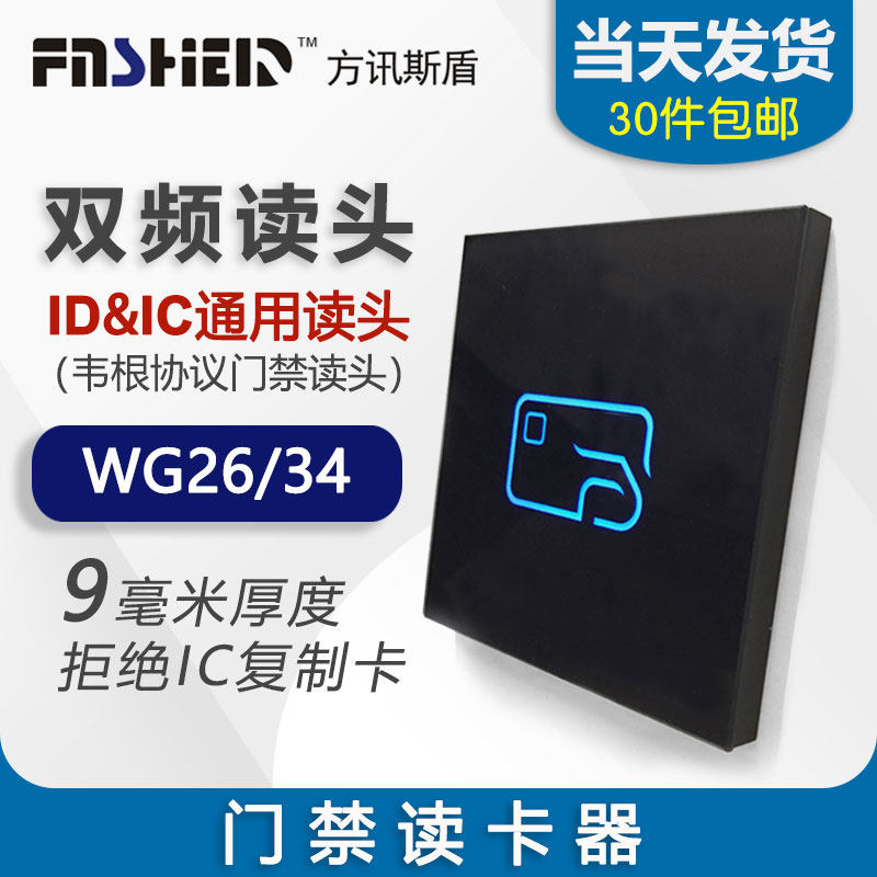超薄防复制门禁读卡器WG26/34读头手机NFC金融银行IC卡ID卡读写器
