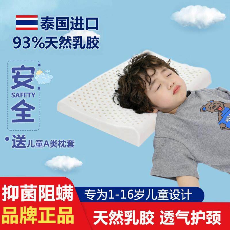 泰国进口儿童乳胶枕头1-3-16岁幼儿园小宝宝学生小孩枕芯四季通用