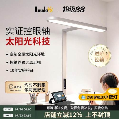台灯护眼学习专用防近视书桌儿童学生写作业大路灯无影桌面落地灯