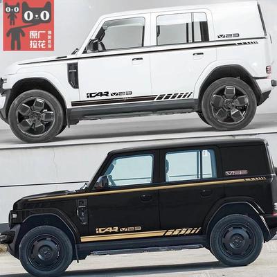 适用于奇瑞iCAR V23车贴拉花 个性改装车身装饰腰线侧裙彩条贴纸